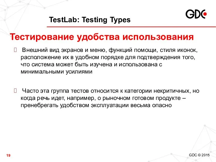 TestLab: Testing Types Внешний вид экранов и меню, функций помощи, стиля