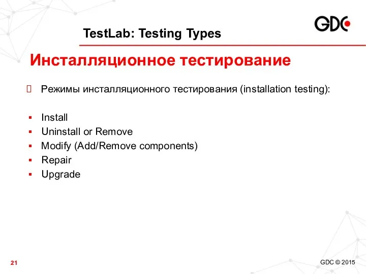 TestLab: Testing Types Режимы инсталляционного тестирования (installation testing): Install Uninstall or