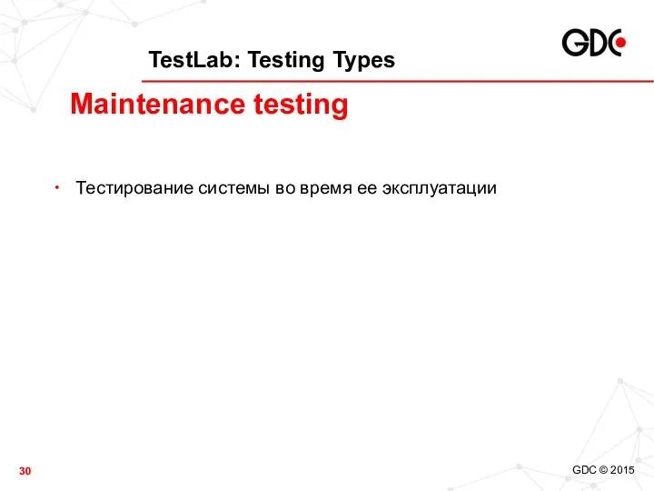 TestLab: Testing Types Тестирование системы во время ее эксплуатации Maintenance testing