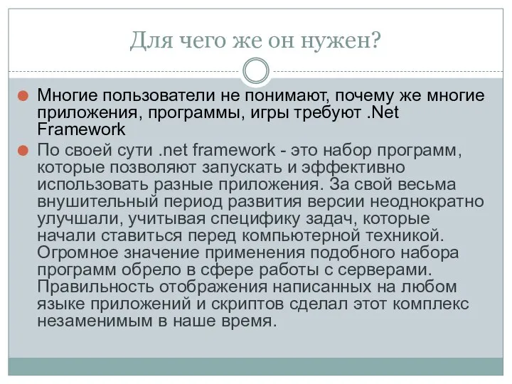 Для чего же он нужен? Многие пользователи не понимают, почему же