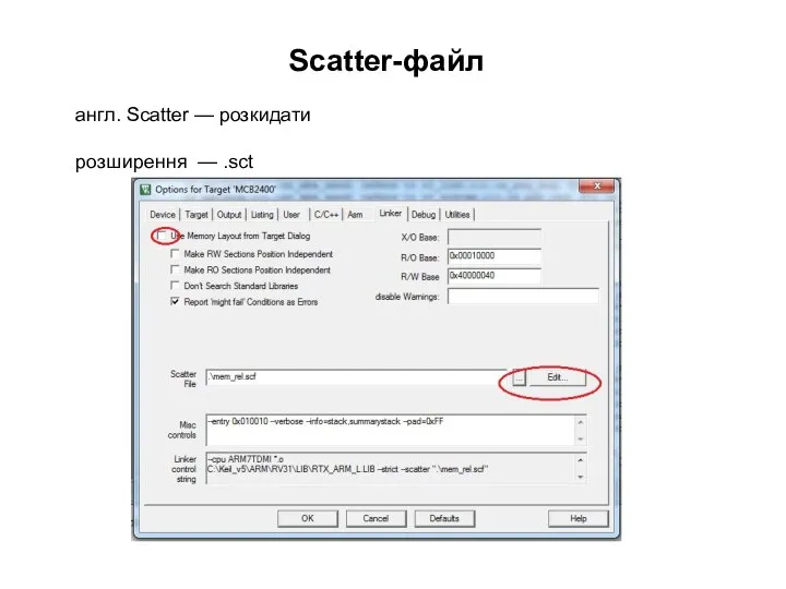 Scatter-файл англ. Scatter — розкидати розширення — .sct