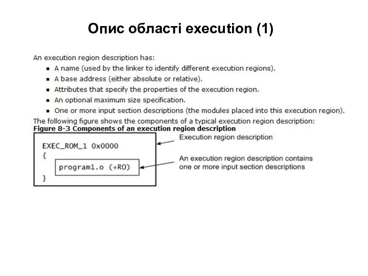 Опис області execution (1)