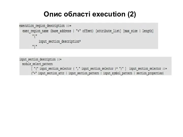 Опис області execution (2)