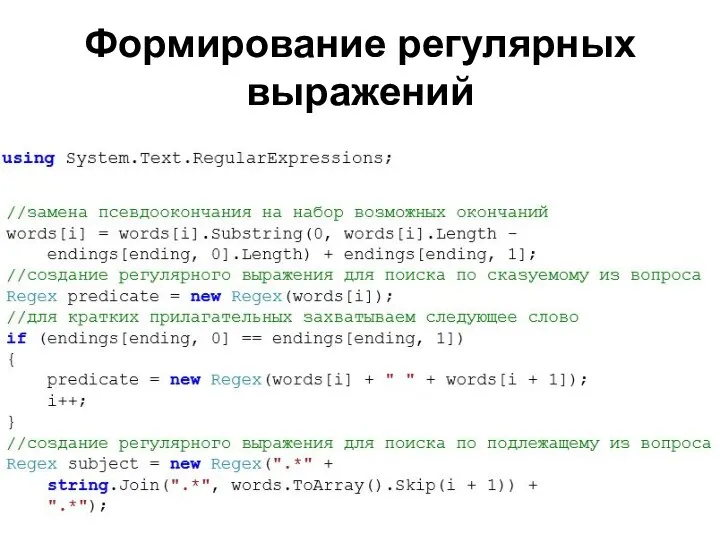 Формирование регулярных выражений