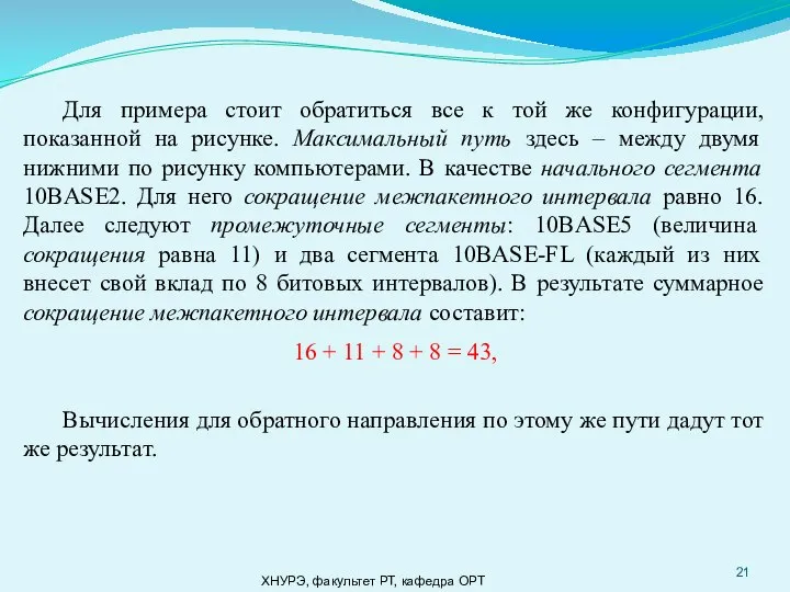 ХНУРЭ, факультет РТ, кафедра ОРТ Для примера стоит обратиться все к