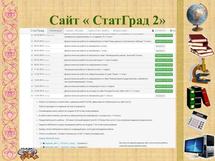 Сайт « СтатГрад 2»