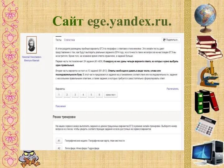 Сайт ege.yandex.ru.