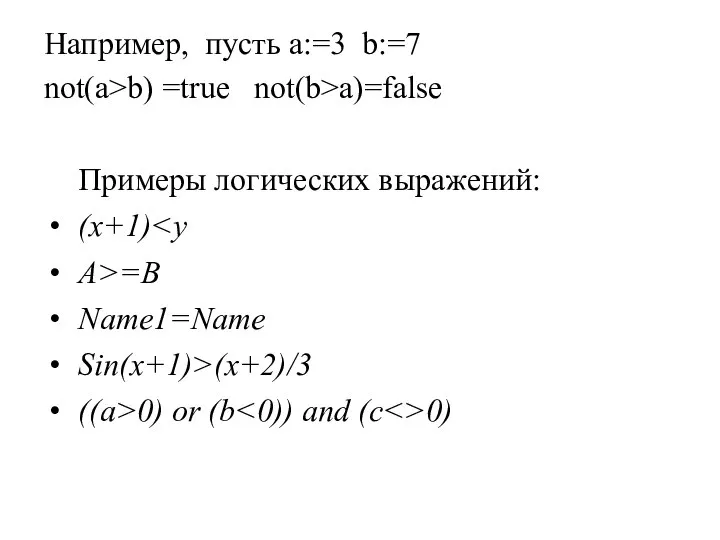 Например, пусть a:=3 b:=7 not(a>b) =true not(b>a)=false Примеры логических выражений: (x+1)