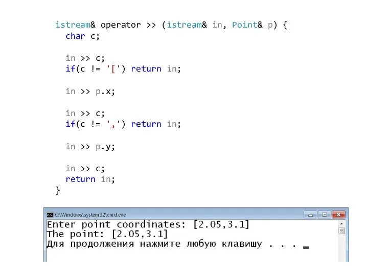 istream& operator >> (istream& in, Point& p) { char c; in