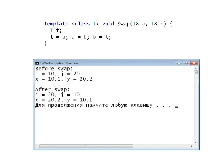 template void Swap(T& a, T& b) { T t; t =
