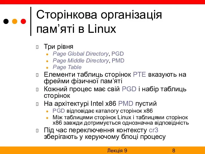 Лекція 9 Сторінкова організація пам’яті в Linux Три рівня Page Global