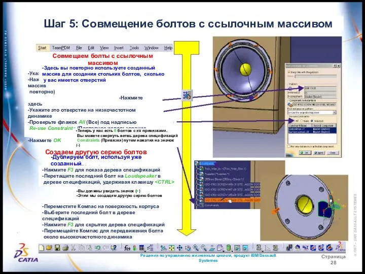 Решения по управлению жизненным циклом, продукт IBM/Dassault Systemes Страница 28 Шаг