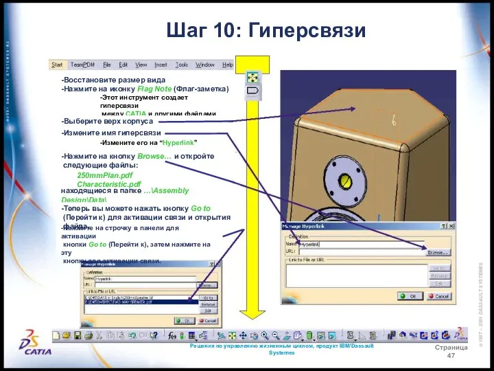 Решения по управлению жизненным циклом, продукт IBM/Dassault Systemes Страница 47 Шаг