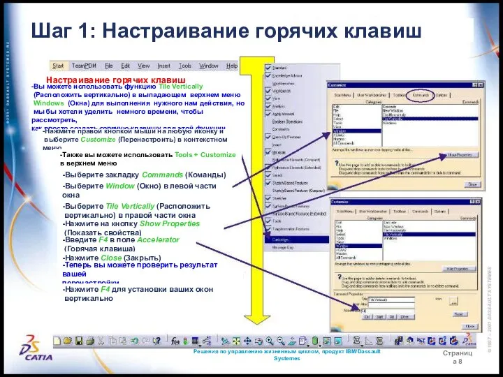 Решения по управлению жизненным циклом, продукт IBM/Dassault Systemes Страница 8 Шаг