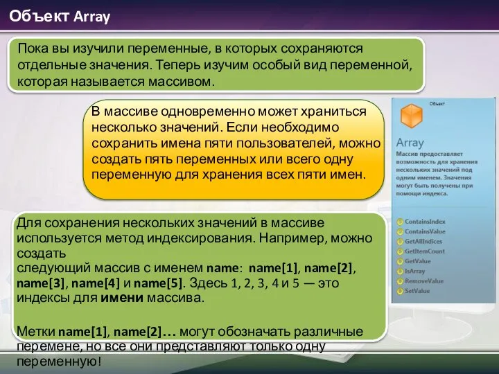 Объект Array