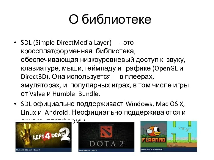 О библиотеке SDL (Simple DirectMedia Layer) - это кроссплатформенная библиотека, обеспечивающая