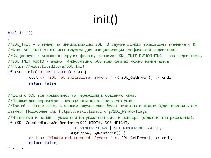 init() bool init() { //SDL_Init - отвечает за инициализацию SDL. В