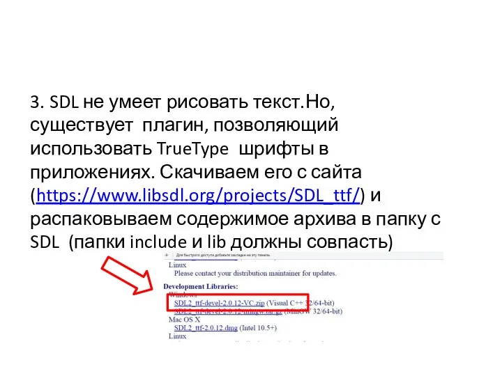 3. SDL не умеет рисовать текст. Но, существует плагин, позволяющий использовать