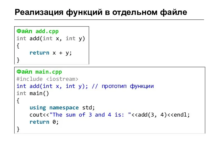 Реализация функций в отдельном файле