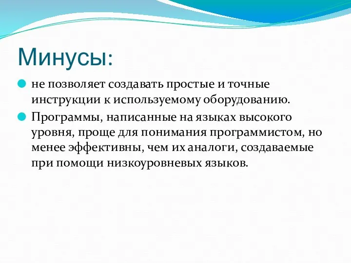 Минусы: не позволяет создавать простые и точные инструкции к используемому оборудованию.