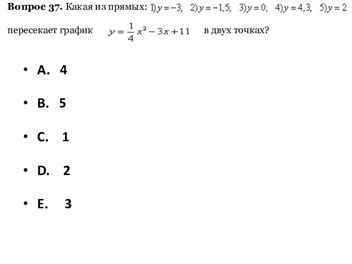 A. 4 B. 5 C. 1 D. 2 E. 3 Вопрос