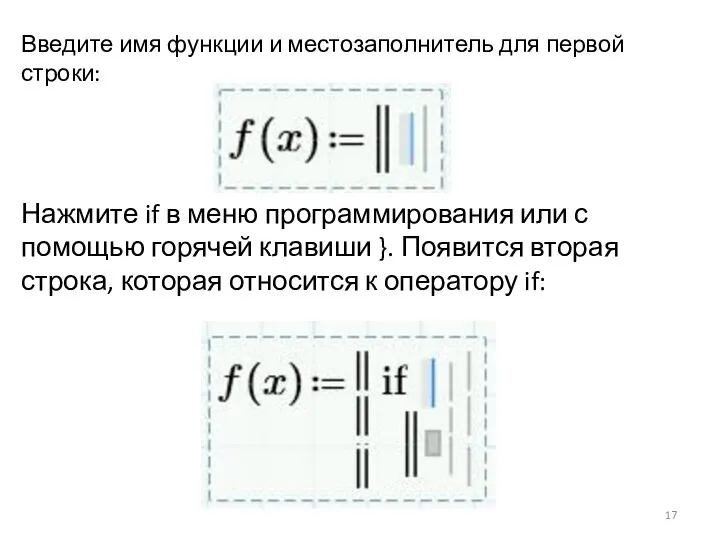 Введите имя функции и местозаполнитель для первой строки: Нажмите if в