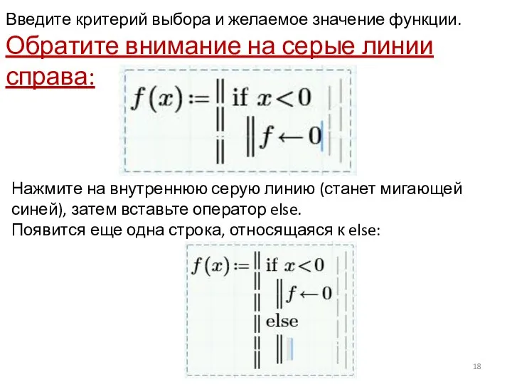 Введите критерий выбора и желаемое значение функции. Обратите внимание на серые