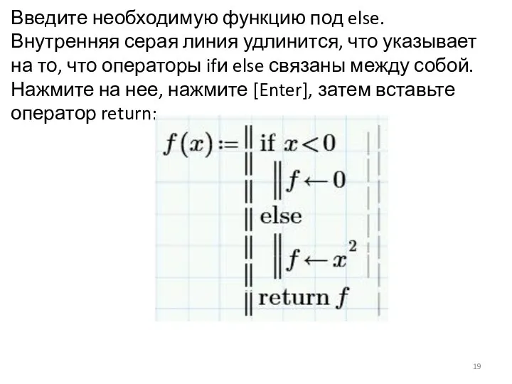 Введите необходимую функцию под else. Внутренняя серая линия удлинится, что указывает