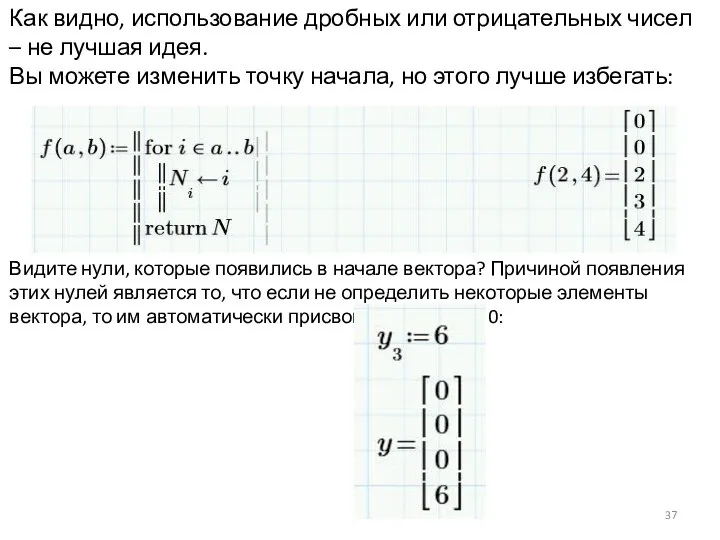 Как видно, использование дробных или отрицательных чисел – не лучшая идея.