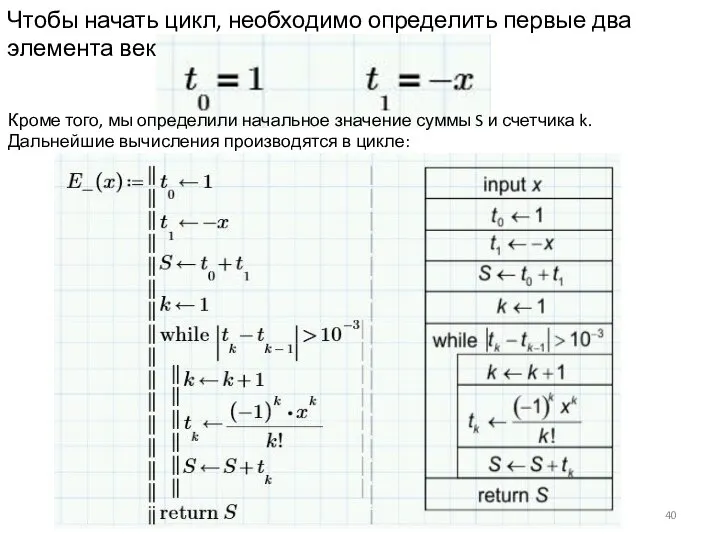 Чтобы начать цикл, необходимо определить первые два элемента вектора: Кроме того,