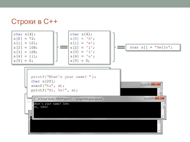 Строки в C++ char s[6]; s[0] = 72; s[1] = 101;