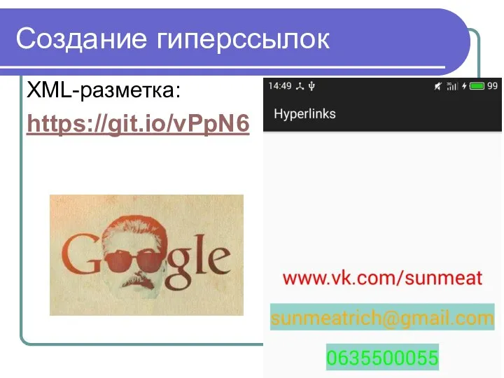 Создание гиперссылок XML-разметка: https://git.io/vPpN6