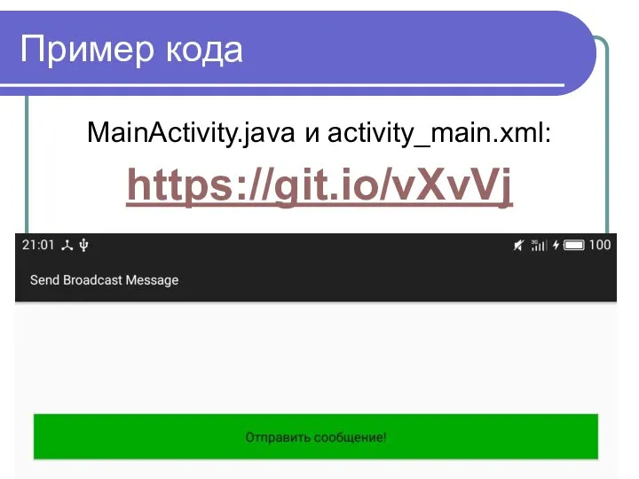 Пример кода MainActivity.java и activity_main.xml: https://git.io/vXvVj