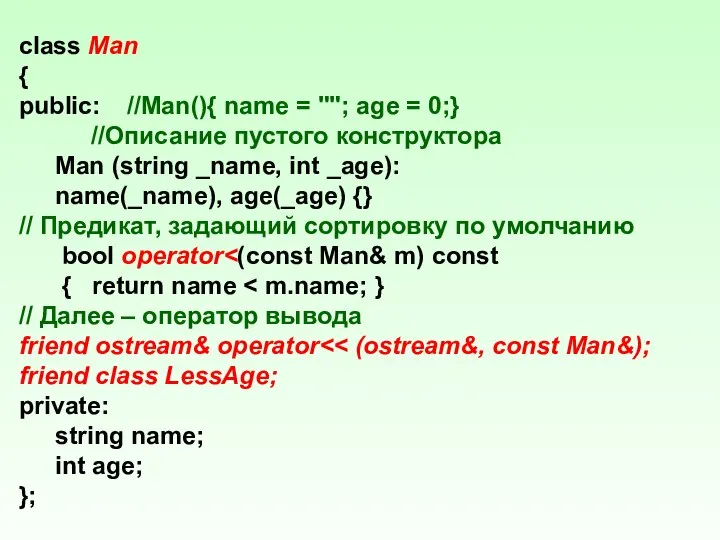 class Man { public: //Man(){ name = ""; age = 0;}