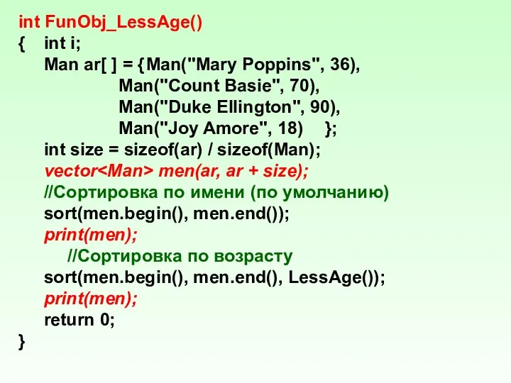 int FunObj_LessAge() { int i; Man ar[ ] = { Man("Mary