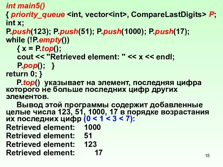 int main5() { priority_queue , CompareLastDigits> P; int x; P.push(123); P.push(51);