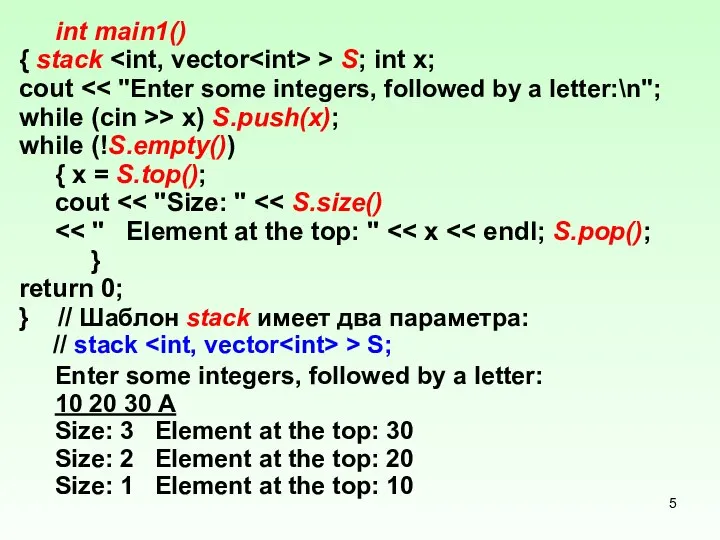 int main1() { stack > S; int x; cout while (cin