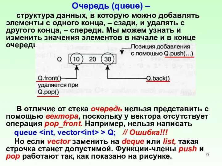 Очередь (queue) – структура данных, в которую можно добавлять элементы с