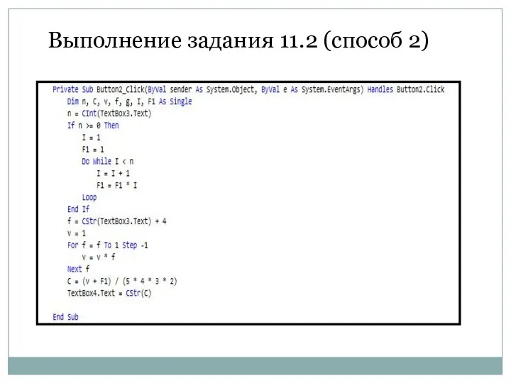 Выполнение задания 11.2 (способ 2)