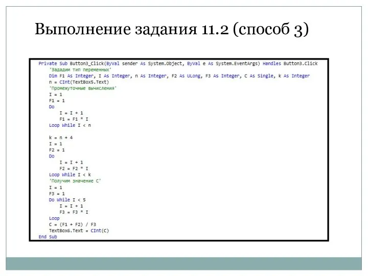 Выполнение задания 11.2 (способ 3)