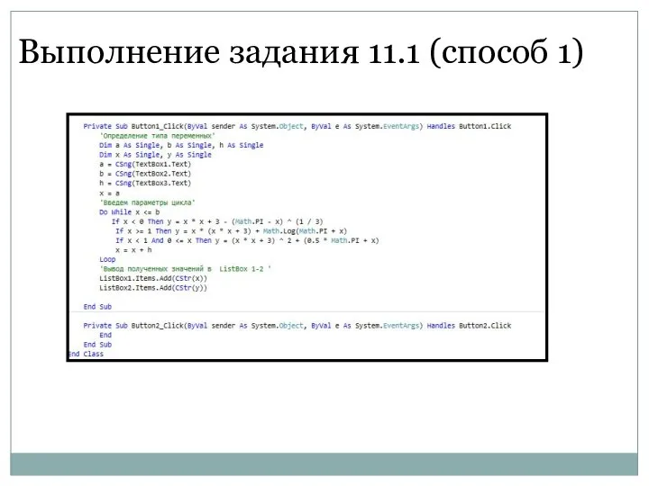 Выполнение задания 11.1 (способ 1)