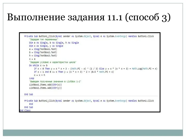 Выполнение задания 11.1 (способ 3)