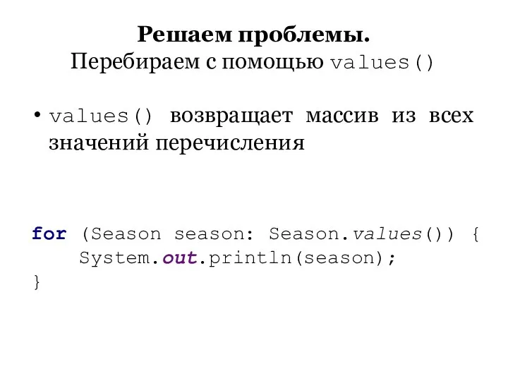 Решаем проблемы. Перебираем с помощью values() values() возвращает массив из всех