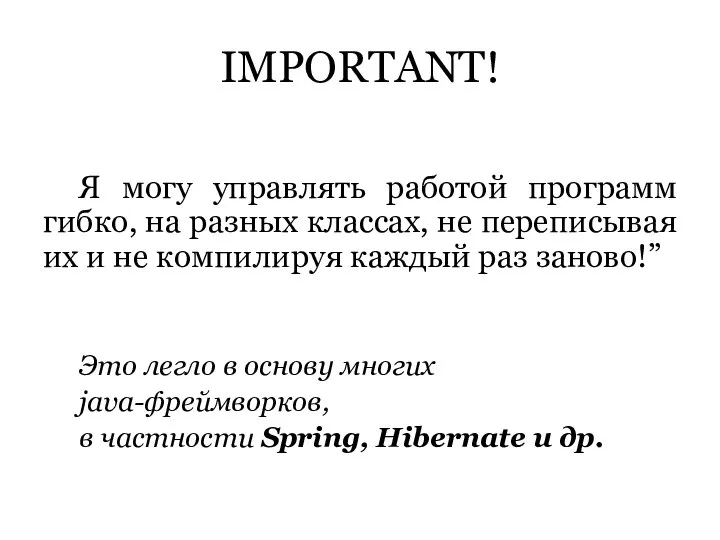 IMPORTANT! Я могу управлять работой программ гибко, на разных классах, не