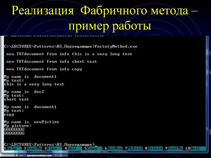 Реализация Фабричного метода – пример работы