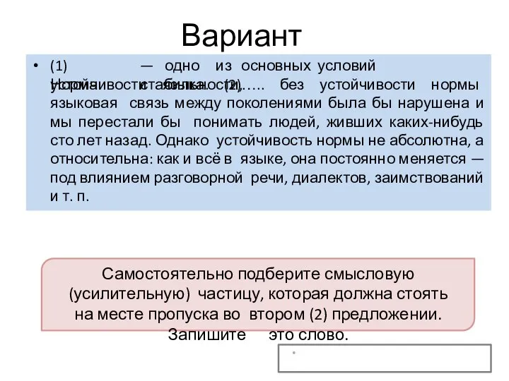 Вариант 5 (1) Норма — одно из основных условий стабильности, устойчивости