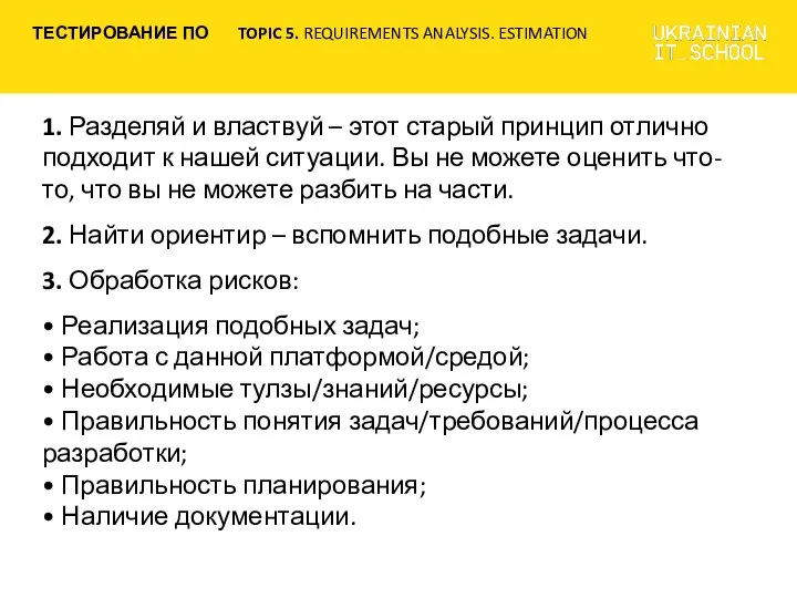 1. Разделяй и властвуй – этот старый принцип отлично подходит к