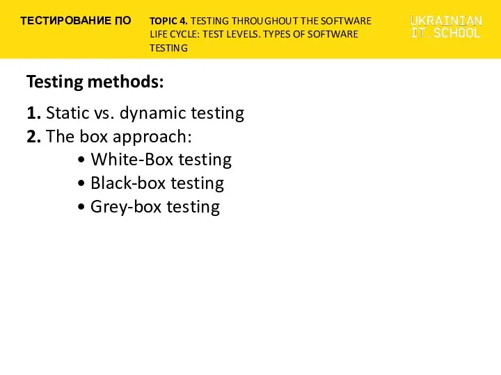 Testing methods: 1. Static vs. dynamic testing 2. The box approach: