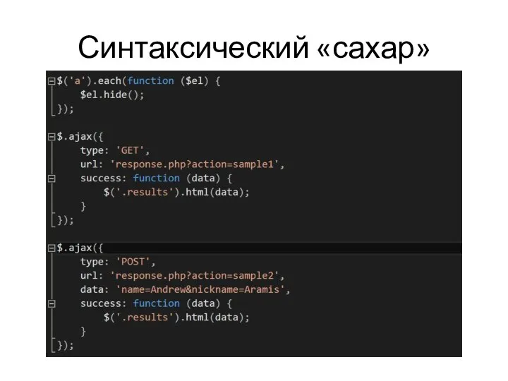 Синтаксический «сахар»