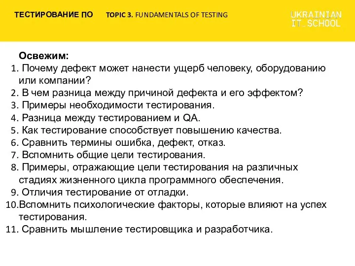 Освежим: Почему дефект может нанести ущерб человеку, оборудованию или компании? В